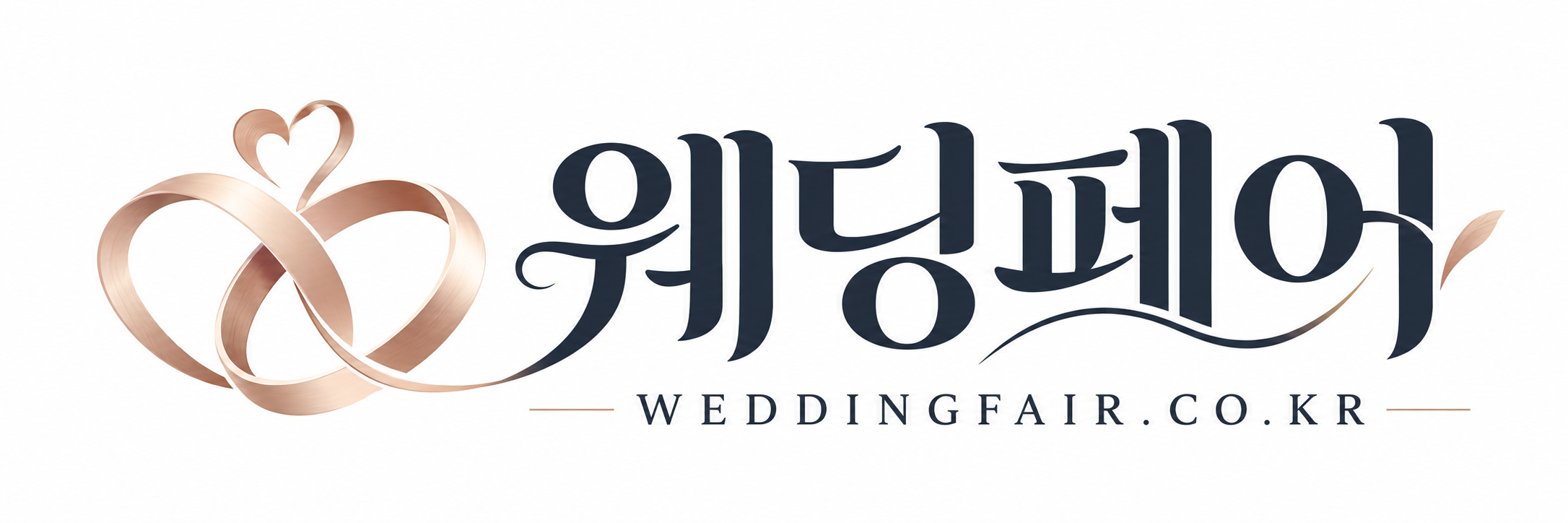 웨딩페어 WEDDINGFAIR.CO.KR